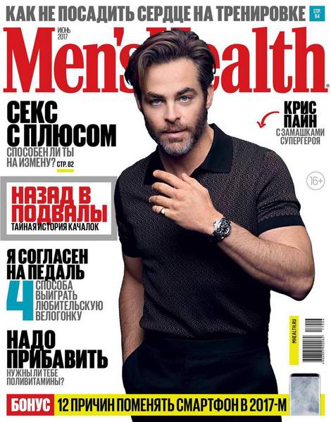 Men's Health №6 июнь 2017 Россия