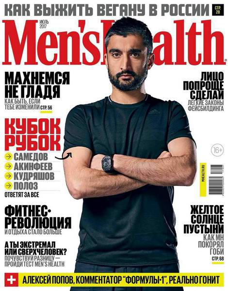 Men's Health №7 июль 2017 Россия