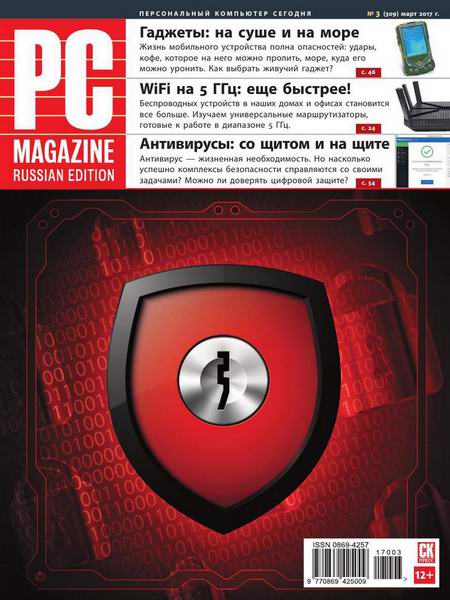 PC Magazine №3 март 2017 Россия
