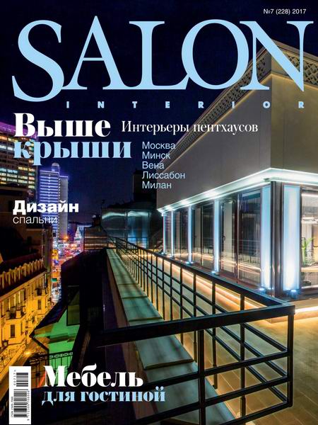 Salon-interior №7 июль 2017