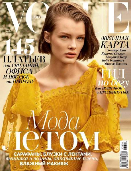 Vogue №5 май 2017 Россия