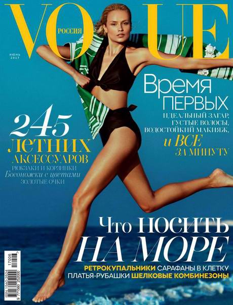 Vogue №6 июнь 2017 Россия