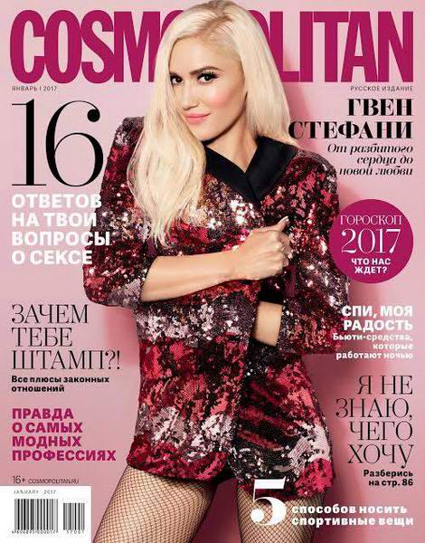 журнал Cosmopolitan №1 январь 2017 Россия