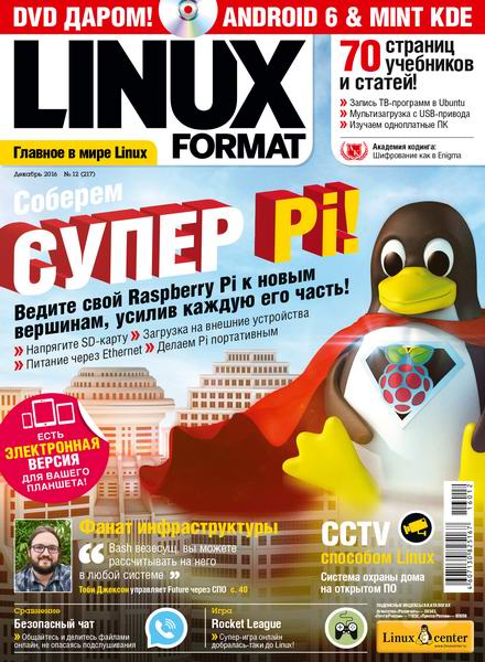 Linux Format №12 217 декабрь 2016 Россия