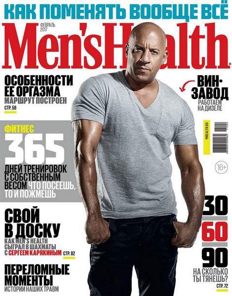 Men's Health №2 февраль 2017 Россия
