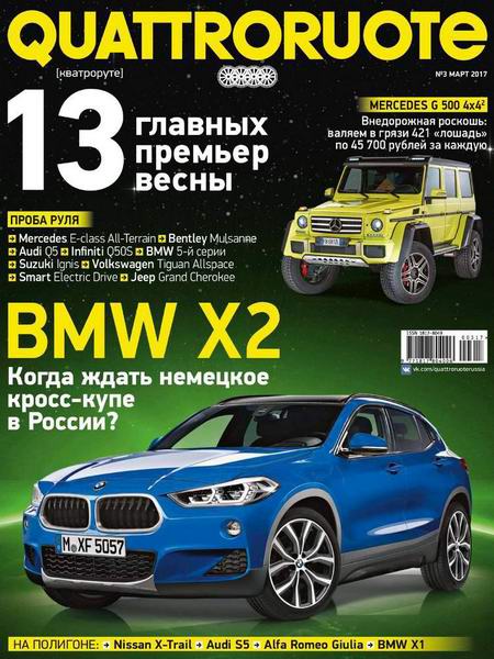 журнал Quattroruote №3 март 2017 Россия