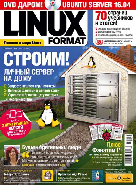 Linux Format №9 213-214 сентябрь 2016 2016 Россия