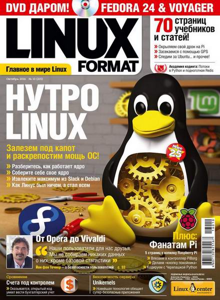 Linux Format №10 215 октябрь 2016 2016 Россия