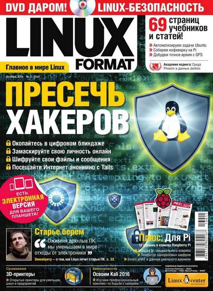 Linux Format №11 216 ноябрь 2016 Россия