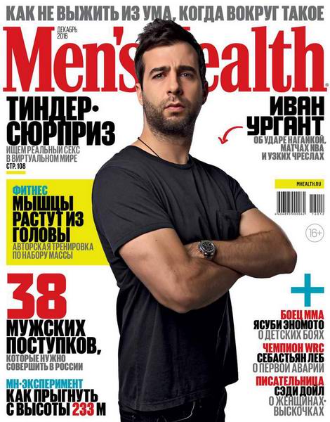 Men's Health №12 декабрь 2016 Россия