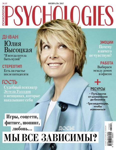 Psychologies №2 февраль 2017 Россия