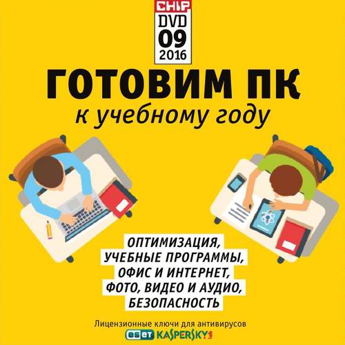 журнал Chip №9 сентябрь 2016 Россия + DVD