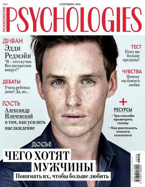 Psychologies №8 сентябрь 2016 Россия