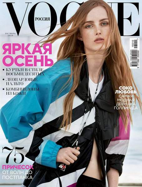 Vogue №10 октябрь 2016 Россия