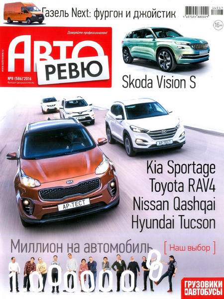 авторевю скачать 12 2016