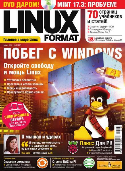 Linux Format №3 №207 март 2016 Россия
