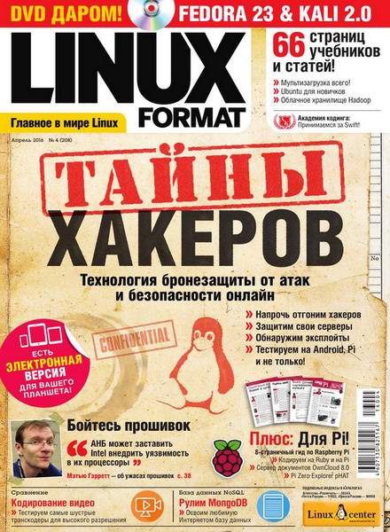 Linux Format №4 №208 апрель 2016 Россия