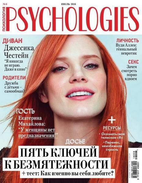 Psychologies №6 июль 2016 Россия