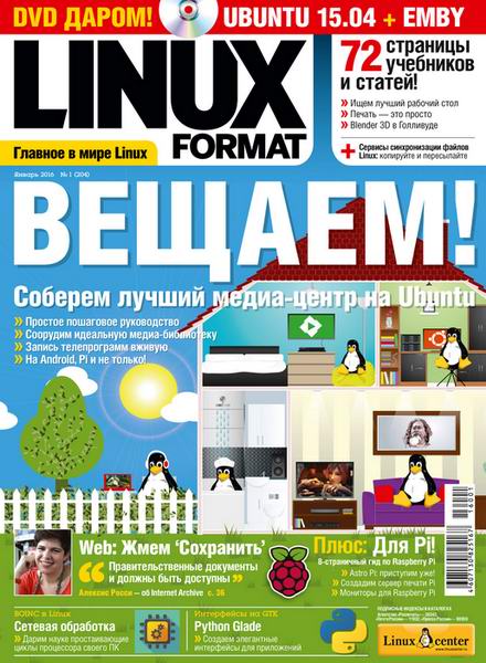 Linux Format №1 №204 январь 2016 Россия
