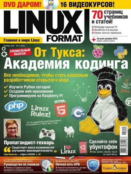 Linux Format №11 202 ноябрь 2015 Россия