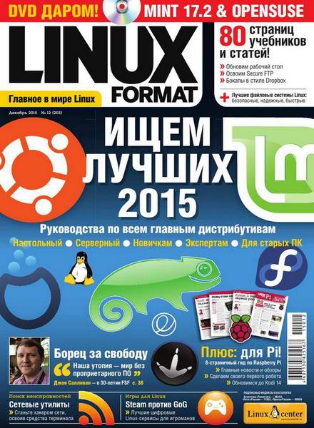 Linux Format №12 203 декабрь 2015 Россия