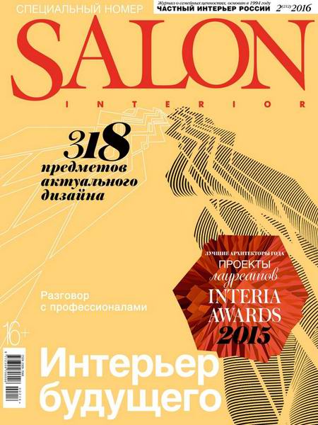Salon-interior №2 февраль 2016