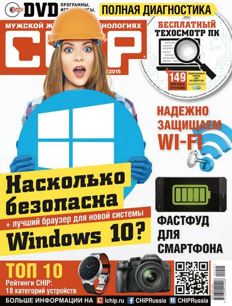 журнал Chip №12 декабрь 2015 Россия + DVD