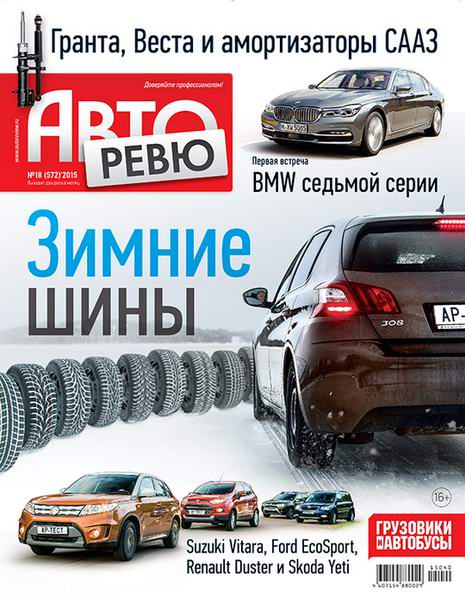 авторевю 18 2016 скачать