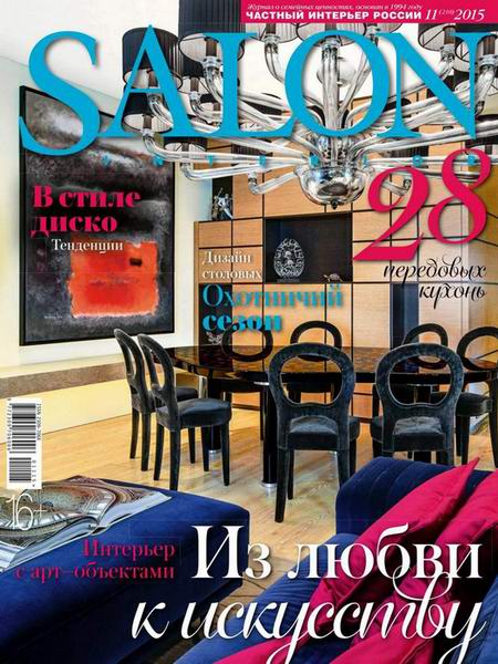 Salon-interior №11 ноябрь 2015