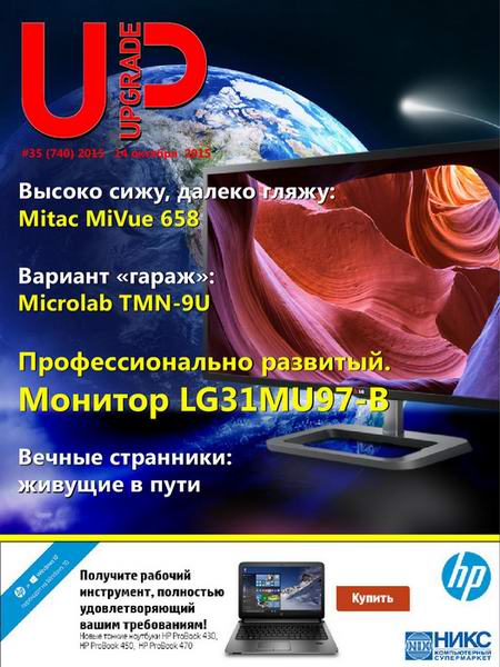 журнал UPgrade №35 740 октябрь 2015