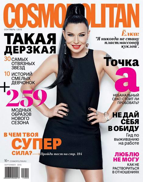 журнал Cosmopolitan №9 сентябрь 2015 Россия