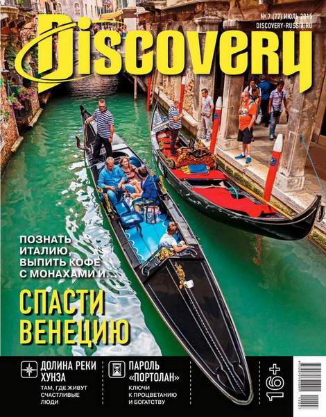 Discovery №7 июль 2015