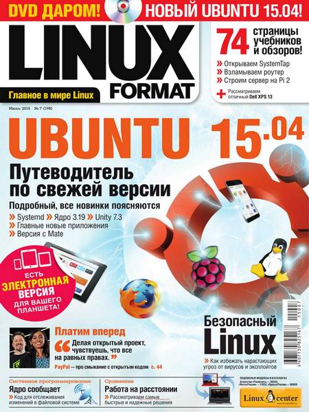Linux Format №7 198 июль 2015 Россия