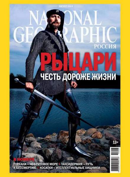 журнал National Geographic №8 август 2015 Россия