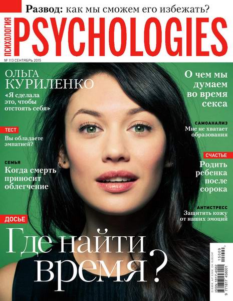 Psychologies №113 сентябрь 2015 Россия