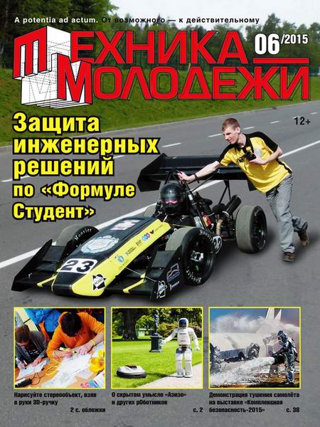 журнал Техника - молодежи №6 985 2015