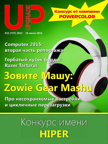 журнал UPgrade №22 727 июль 2015