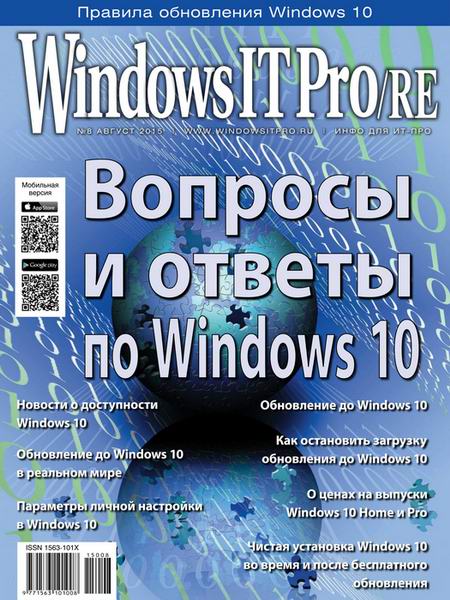 Windows IT Pro/RE №8 август 2015