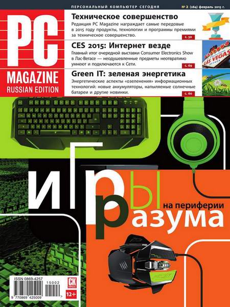 PC Magazine №2 февраль 2015 Россия