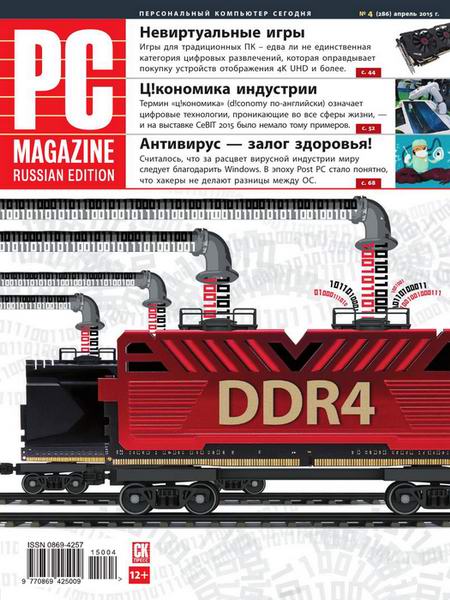 PC Magazine №4 апрель 2015 Россия