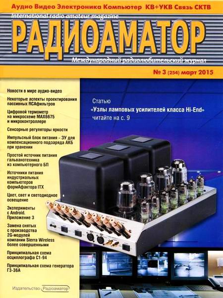 Радиоаматор №3 март 2015