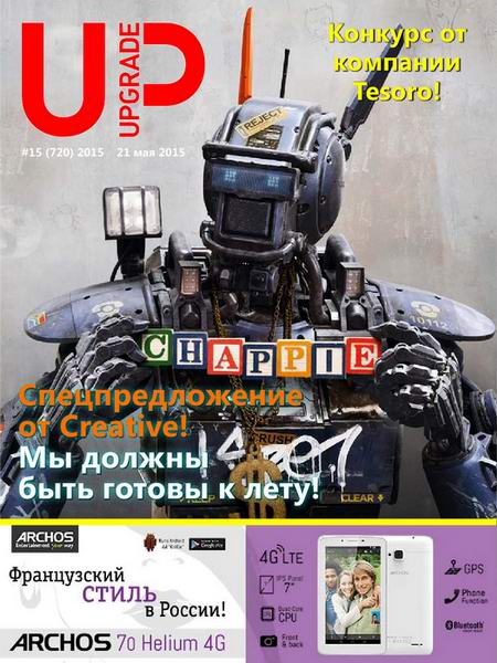 журнал UPgrade №15 720 май 2015