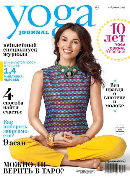 Yoga Journal №67 май-июнь 2015 Россия