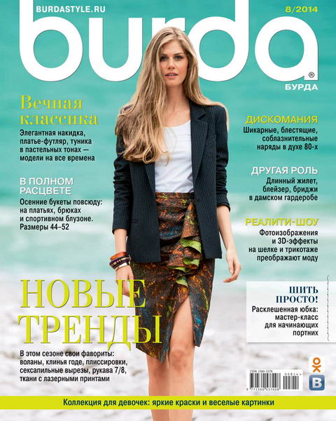 журнал Burda №8 август 2014 + выкройки