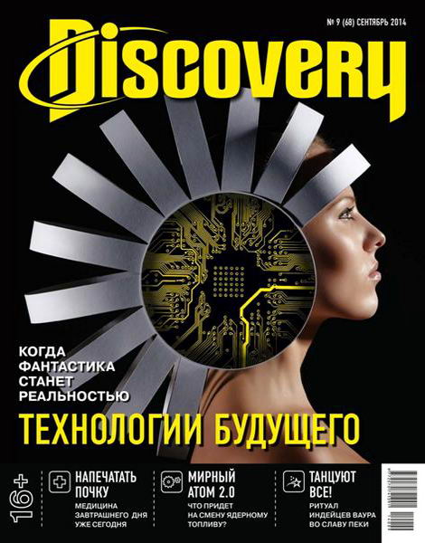 Discovery №9 сентябрь 2014
