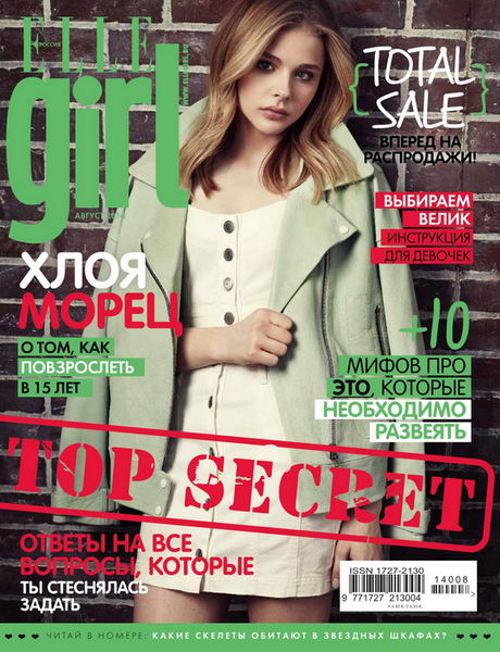 журнал Elle Girl №8 август 2014 Россия