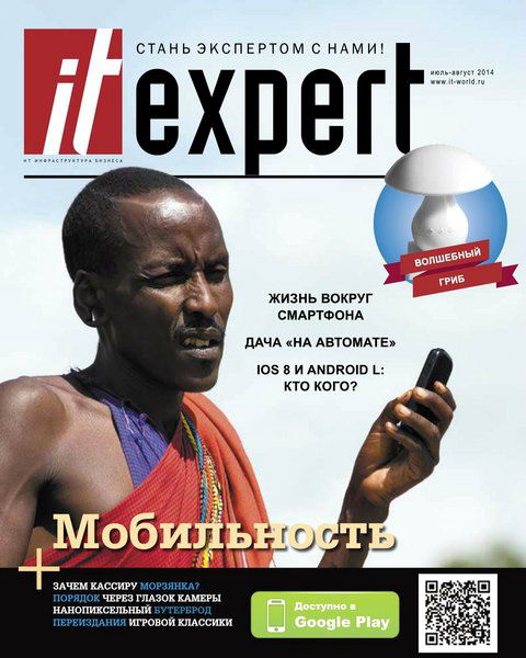 IT Expert №7 июль-август 2014
