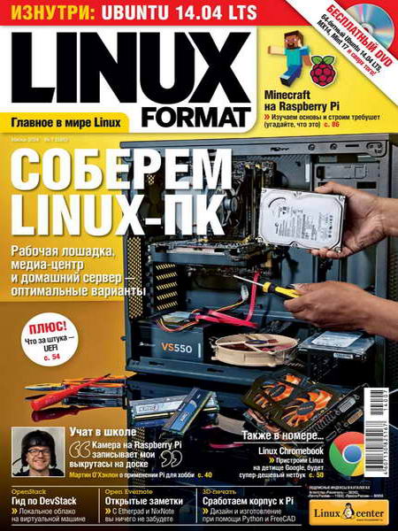 Linux Format №7 185 июль 2014