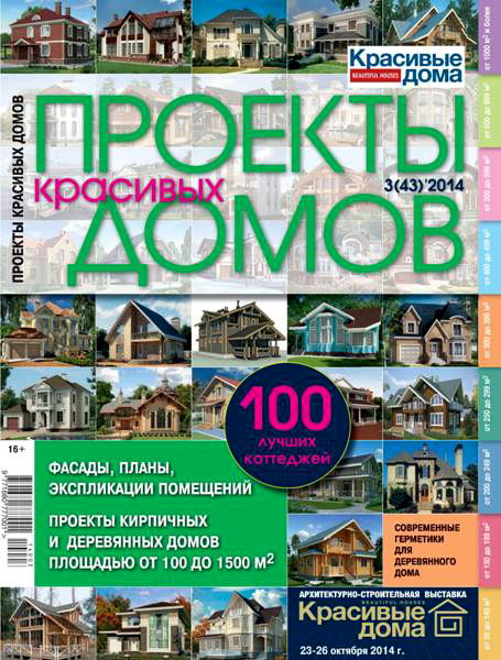 Проекты красивых домов №3 43 июль 2014 100 лучших проектов коттеджей