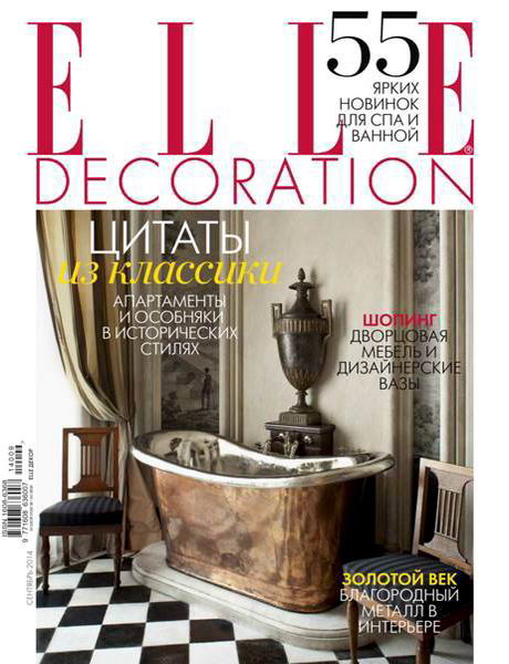 Elle Decoration №9 сентябрь 2014 Россия